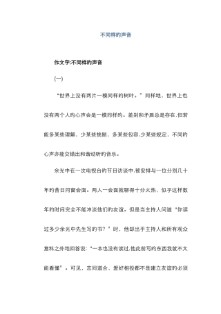 不一样的声音