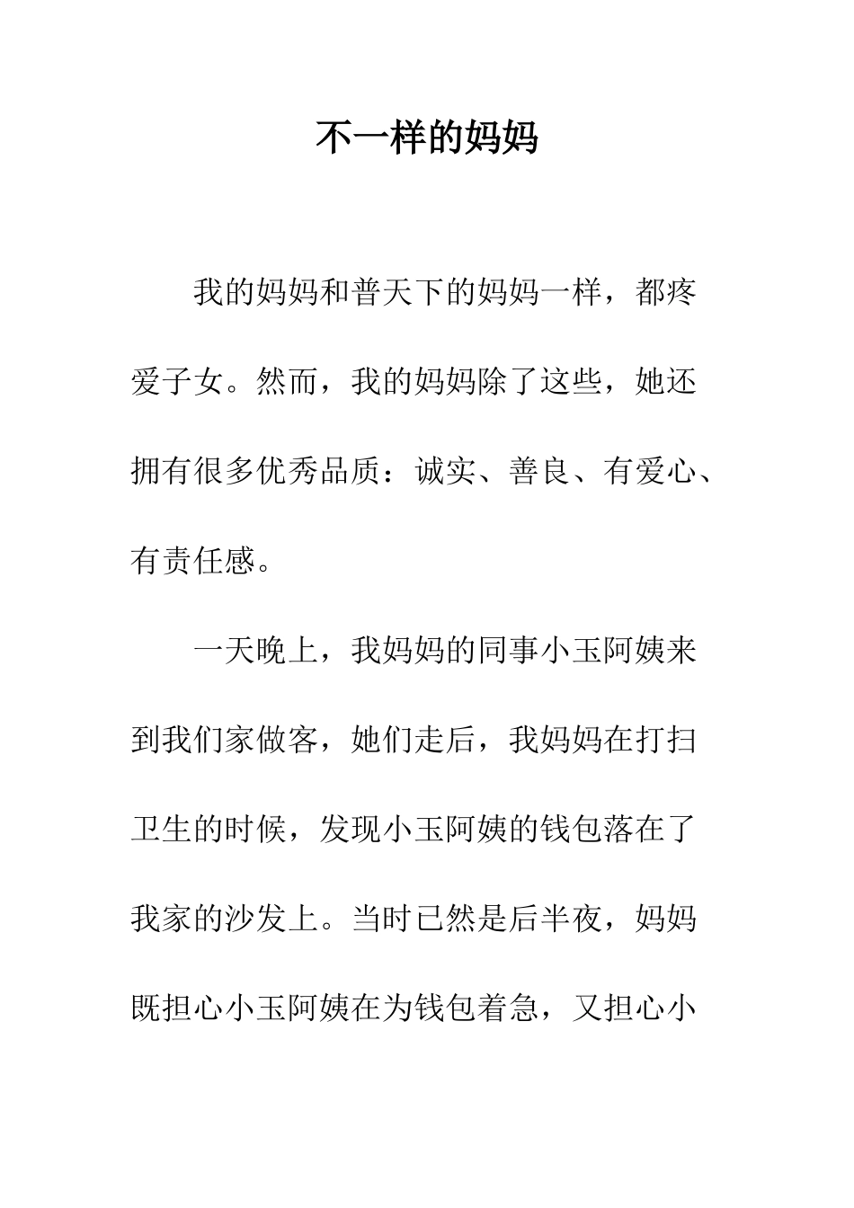 不一样的妈妈_第1页