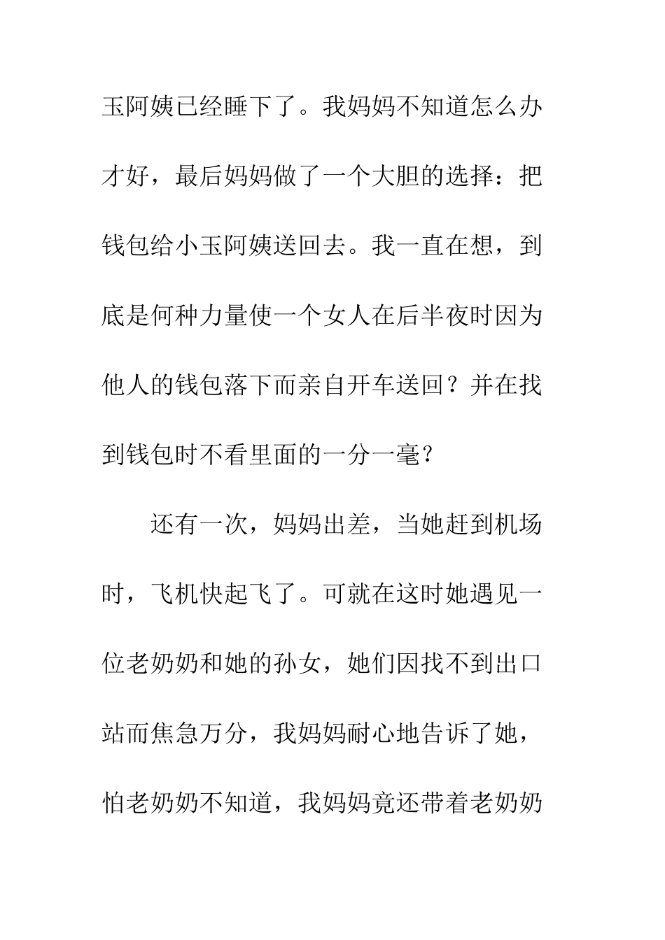 不一样的妈妈_第2页