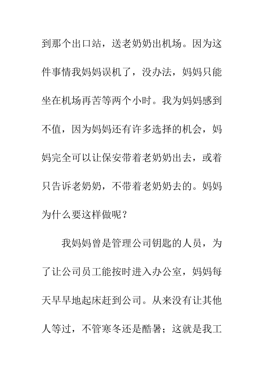 不一样的妈妈_第3页