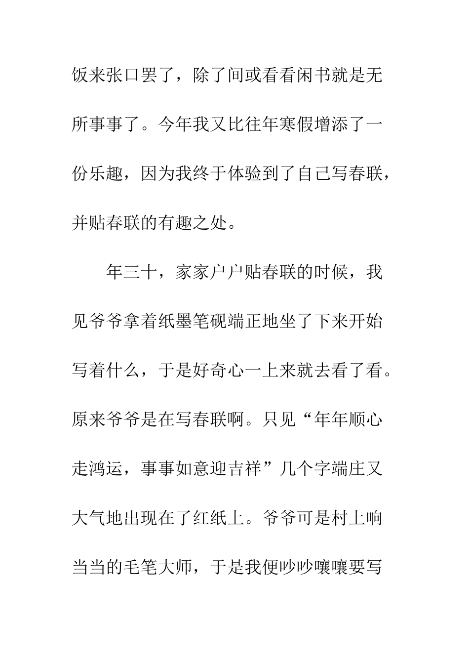 不一样的寒假_第2页