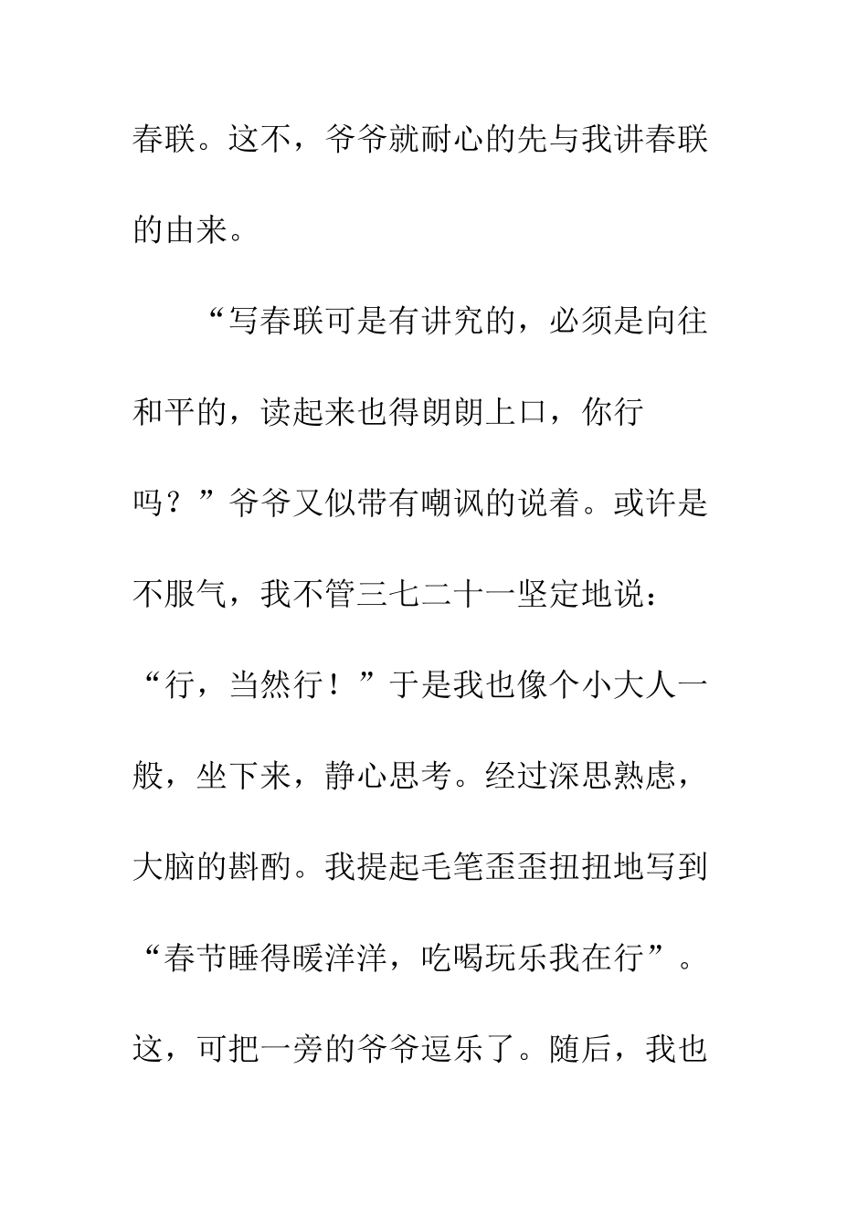 不一样的寒假_第3页