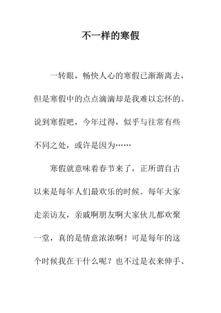 不一样的寒假