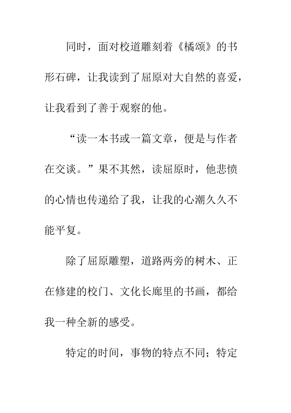 不一样的校园_第2页