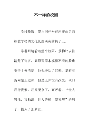 不一样的校园