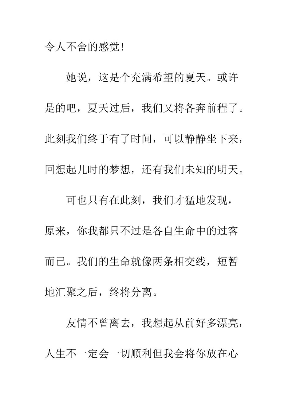 不一样的夏天-1_第2页