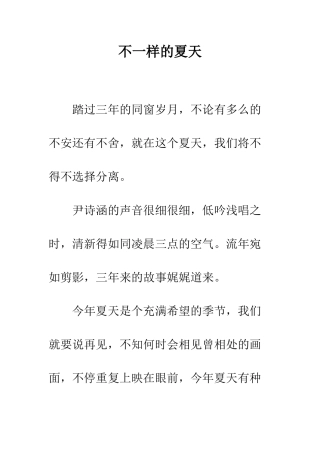 不一样的夏天-1