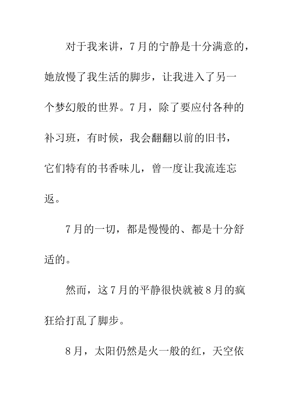 不一样的夏天_第2页