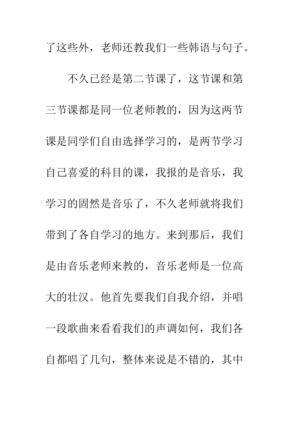 不一样的暑假生活_第3页