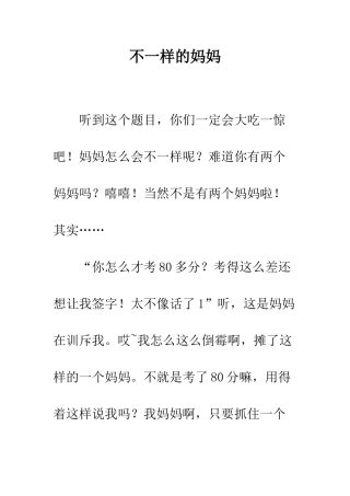 不一样的妈妈-1