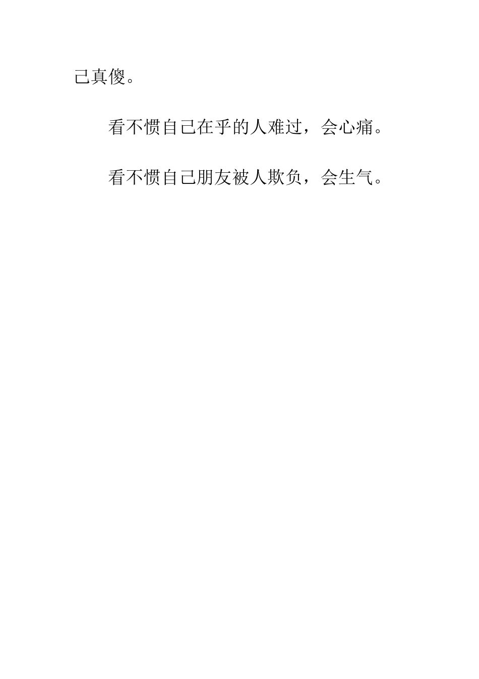 不一样的生活_第2页