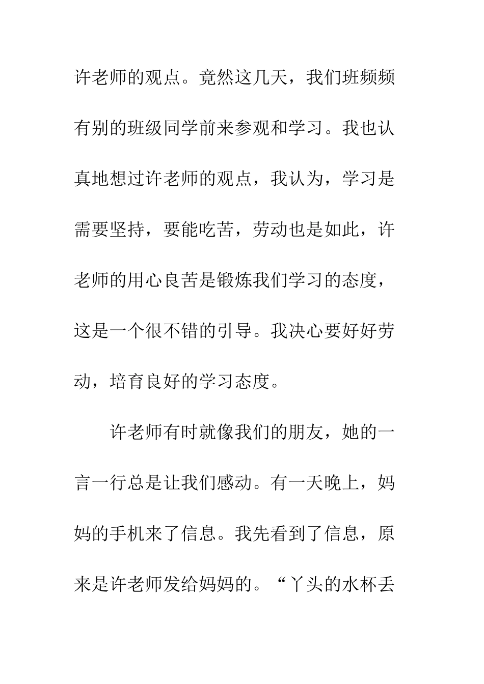 不一样的班主任_第2页