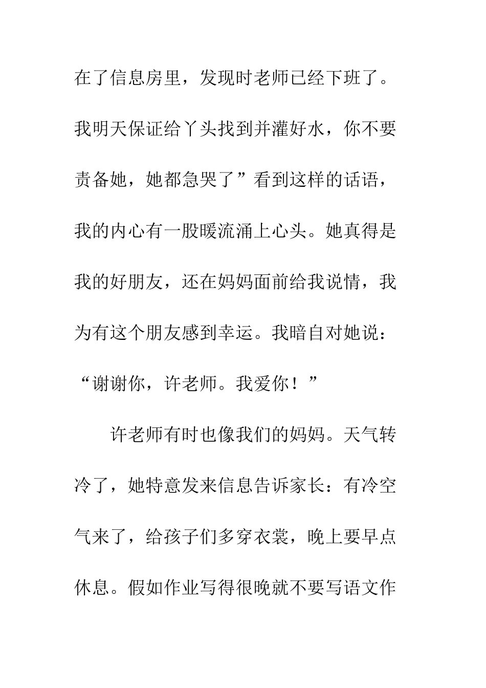 不一样的班主任_第3页