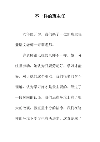 不一样的班主任