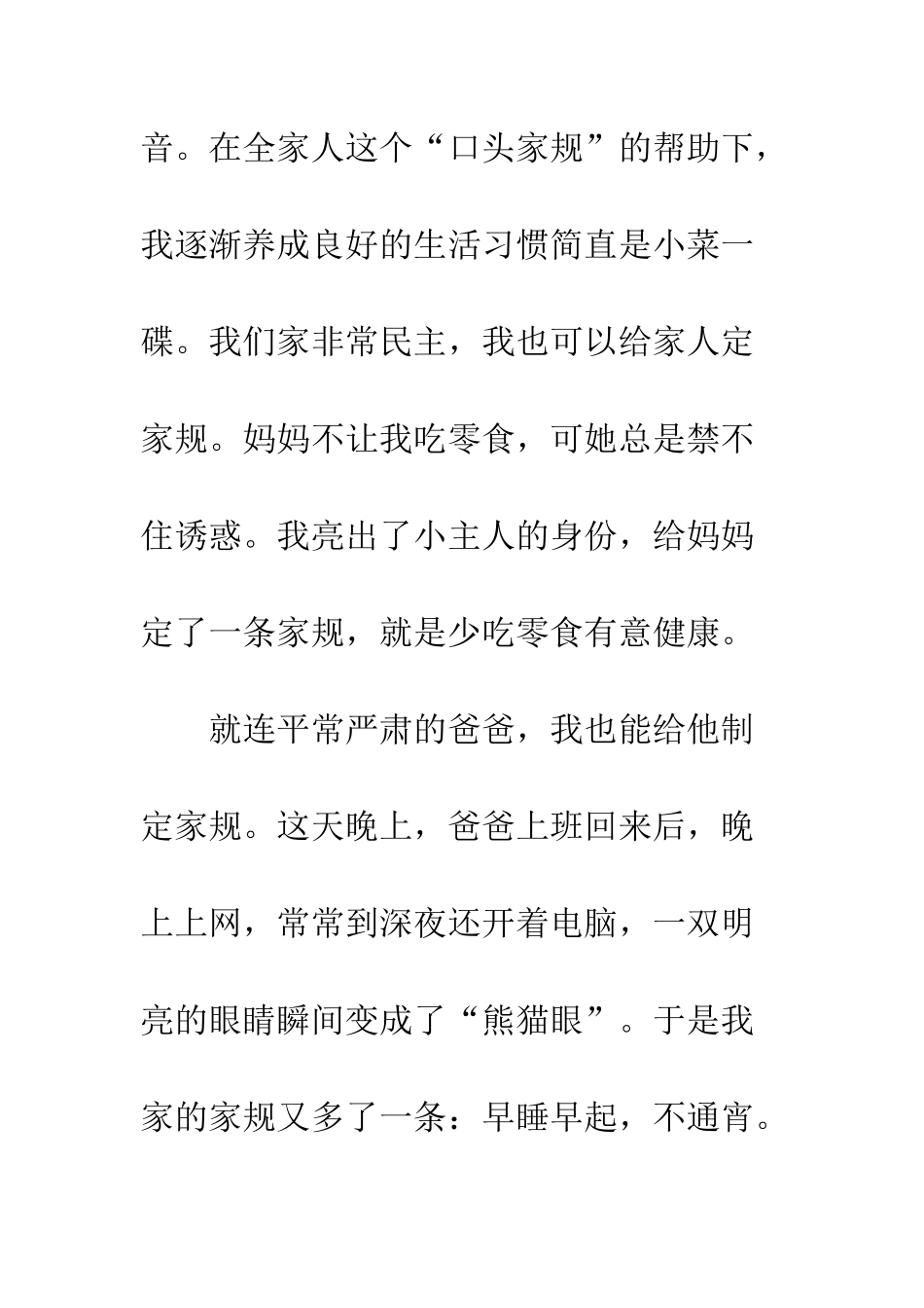 不一样的家规_第2页