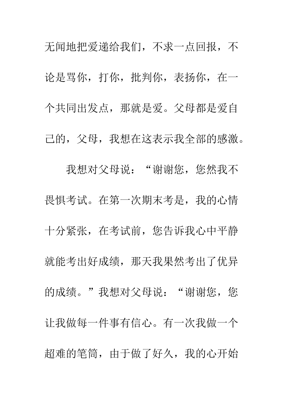 不一样的情景-不一的爱_第2页