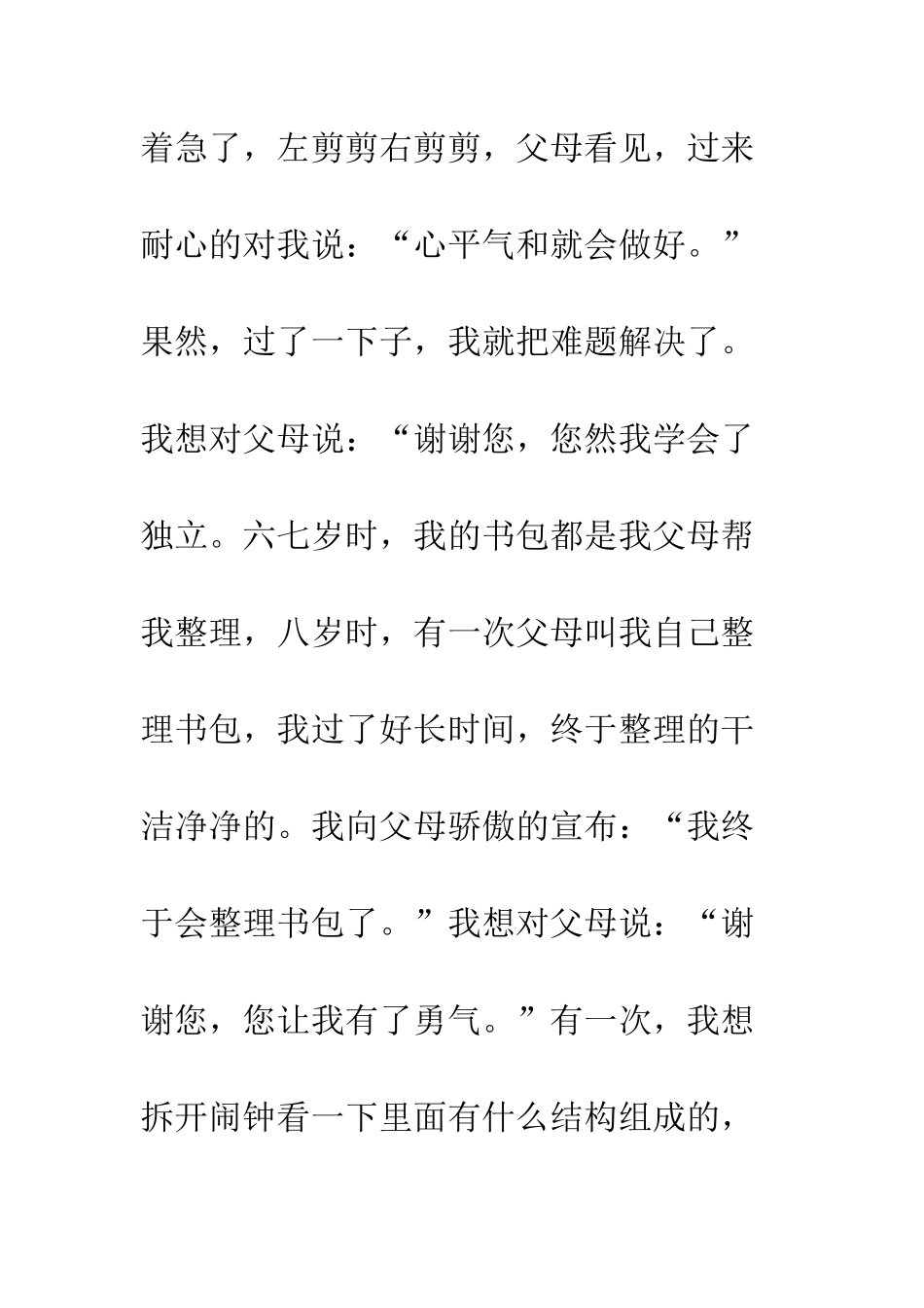 不一样的情景-不一的爱_第3页