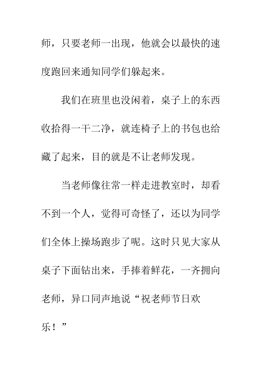 不一样的教师节_第2页