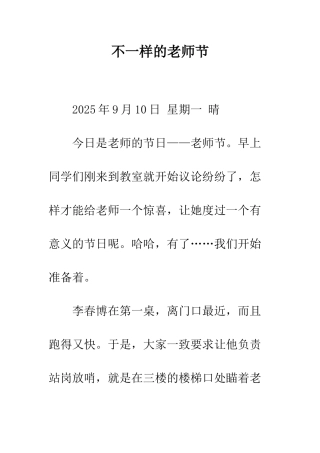 不一样的教师节