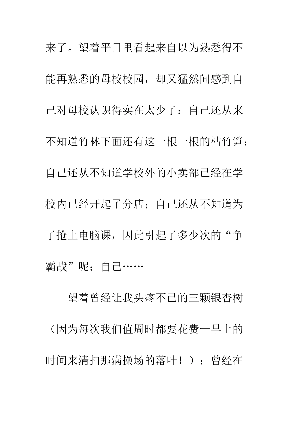 不一样的春天_第3页