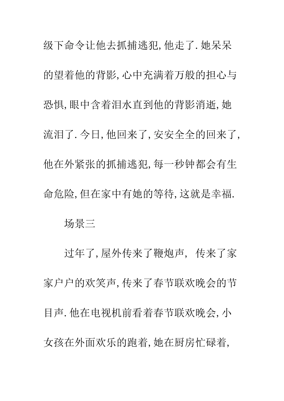 不一样的瞬间-1_第3页