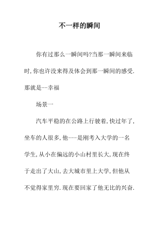 不一样的瞬间-1