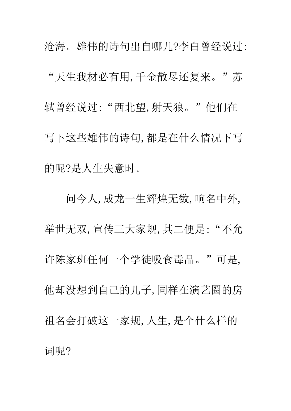 不一样的精彩_第2页