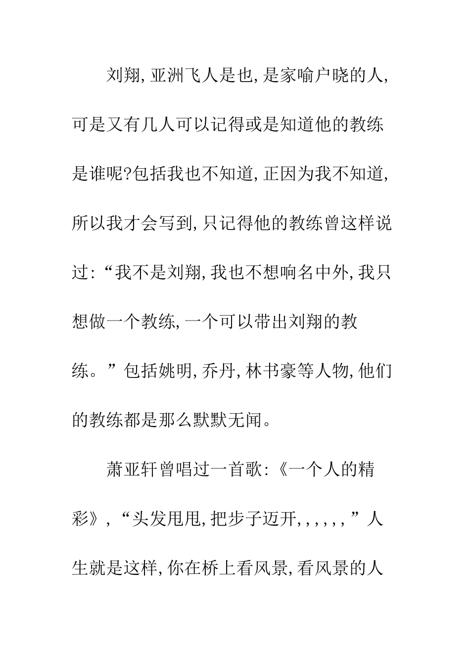 不一样的精彩_第3页