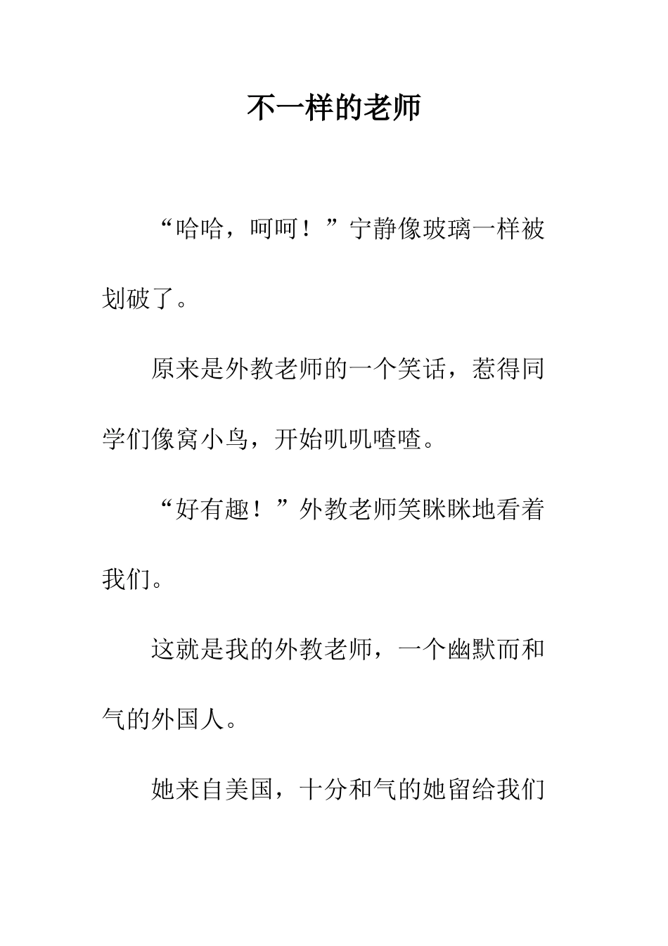 不一样的老师_第1页