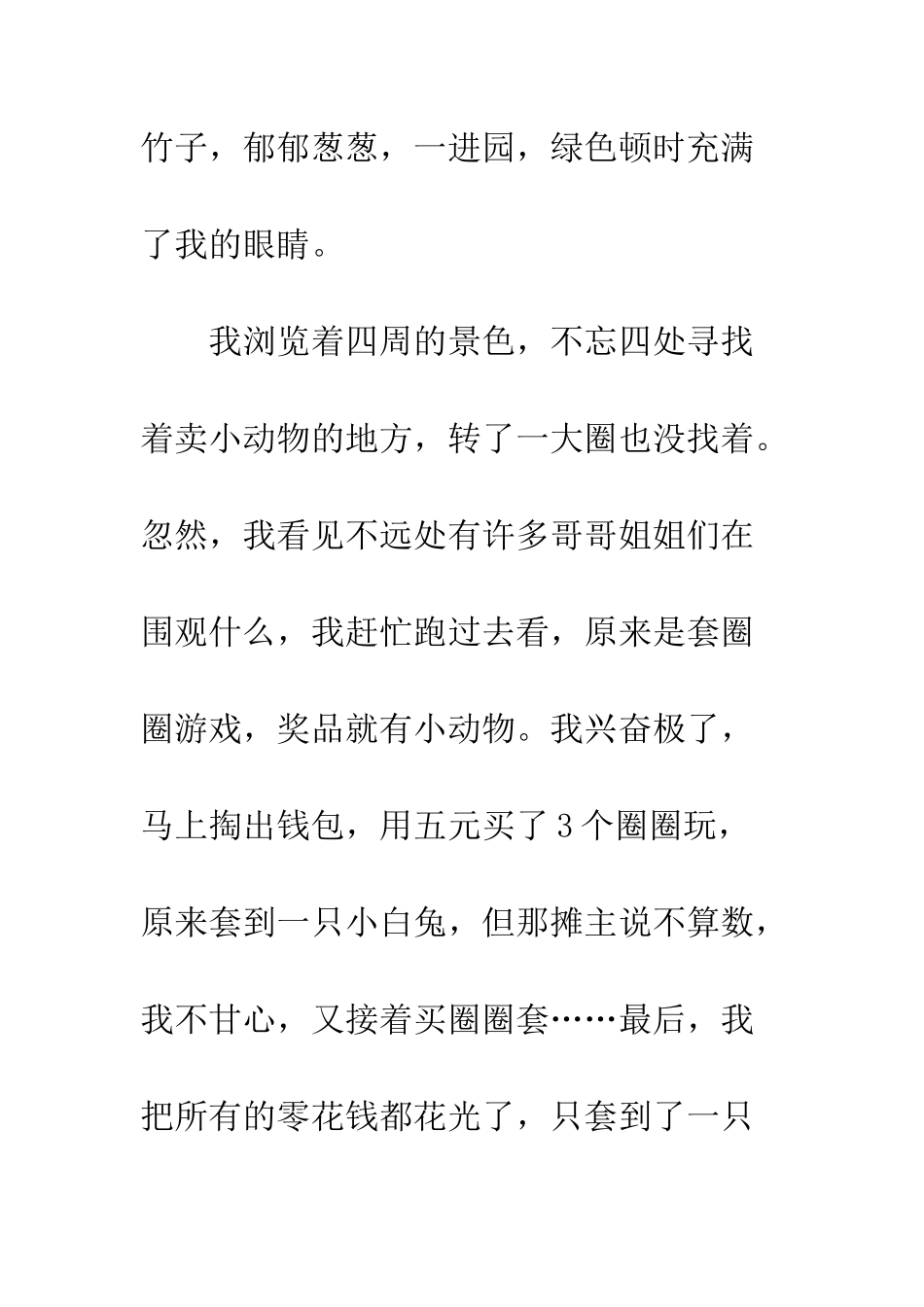 不一样的秋游_第2页