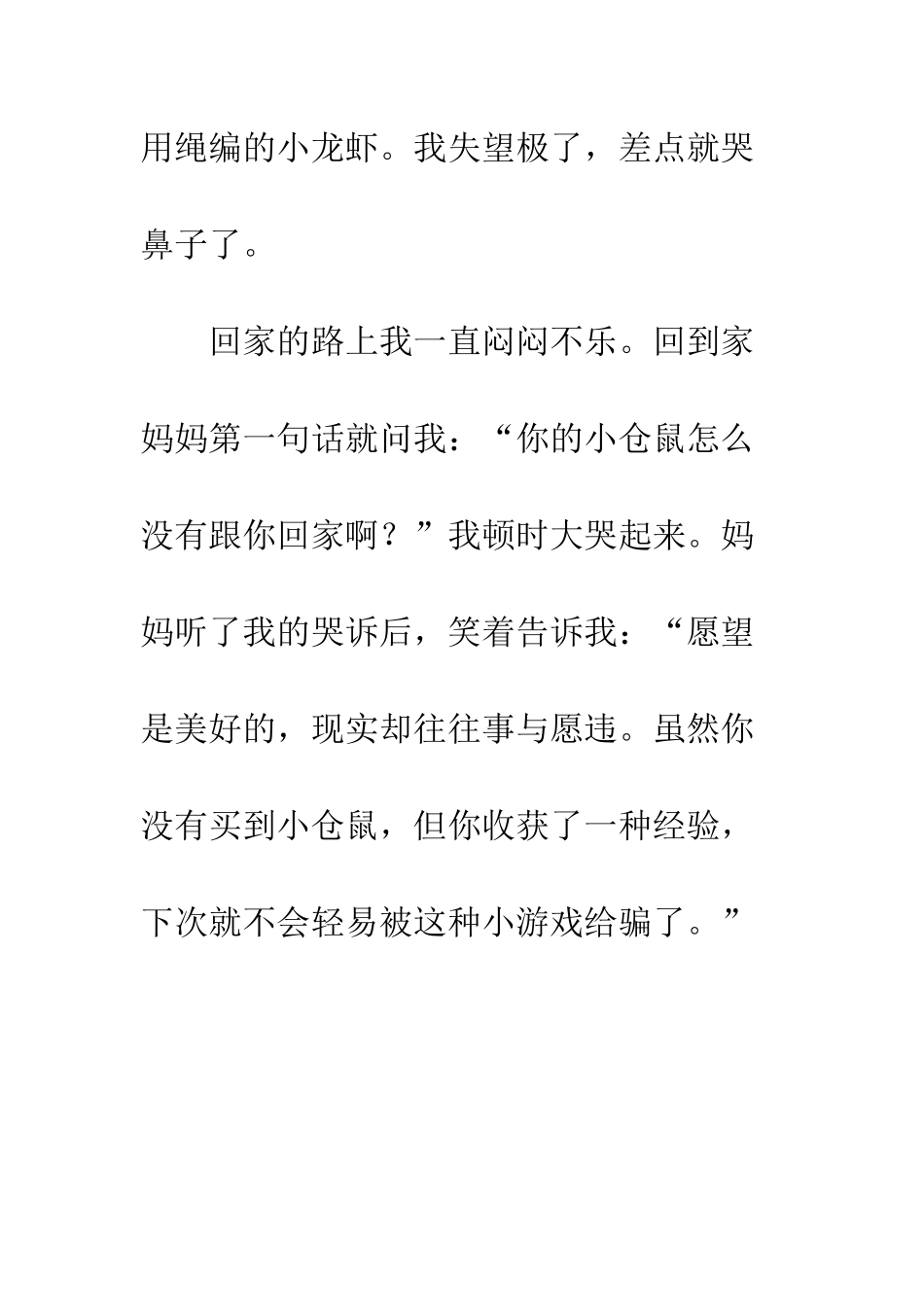 不一样的秋游_第3页