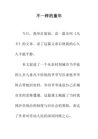 不一样的童年-1