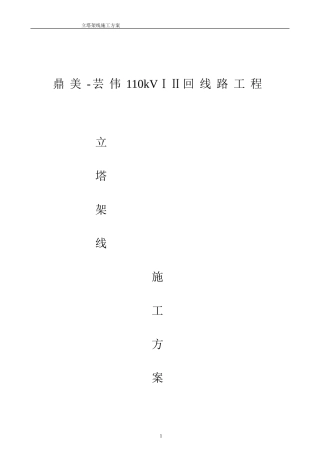 立塔架线施工方案