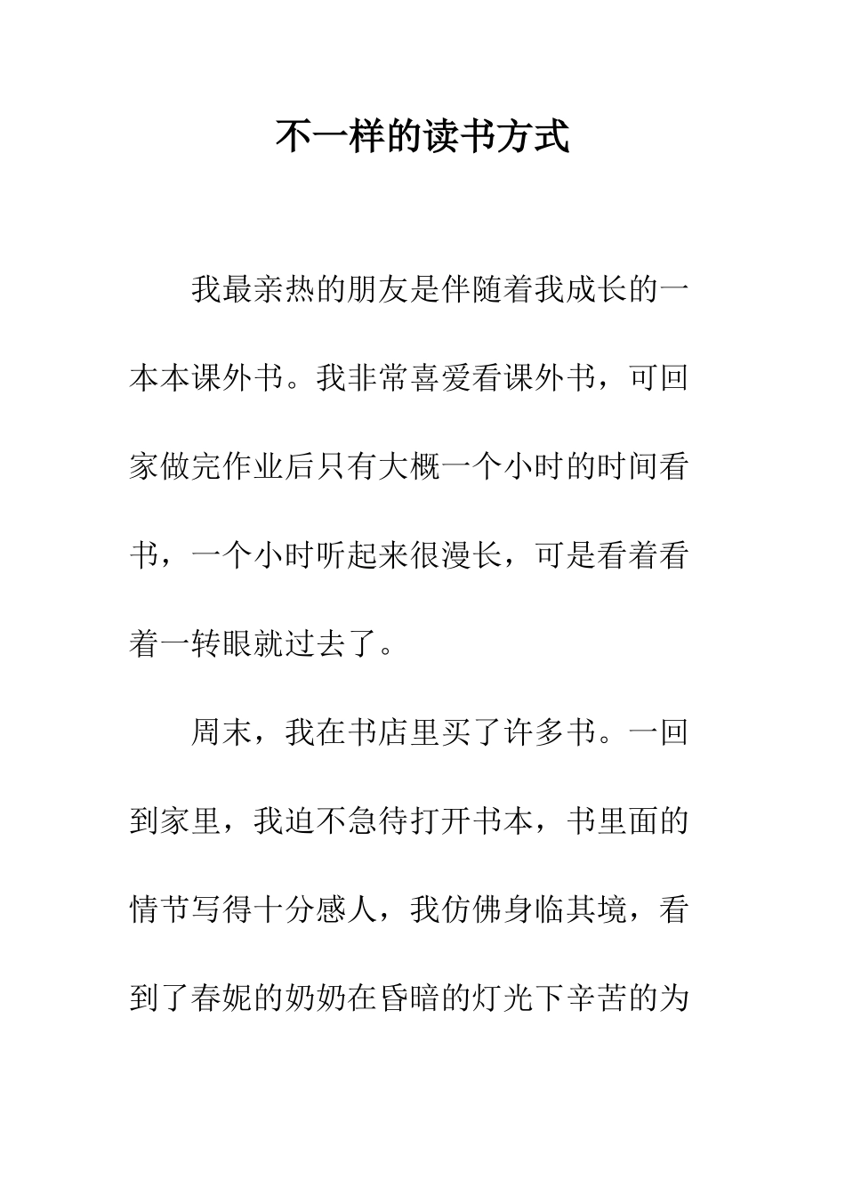 不一样的读书方式_第1页
