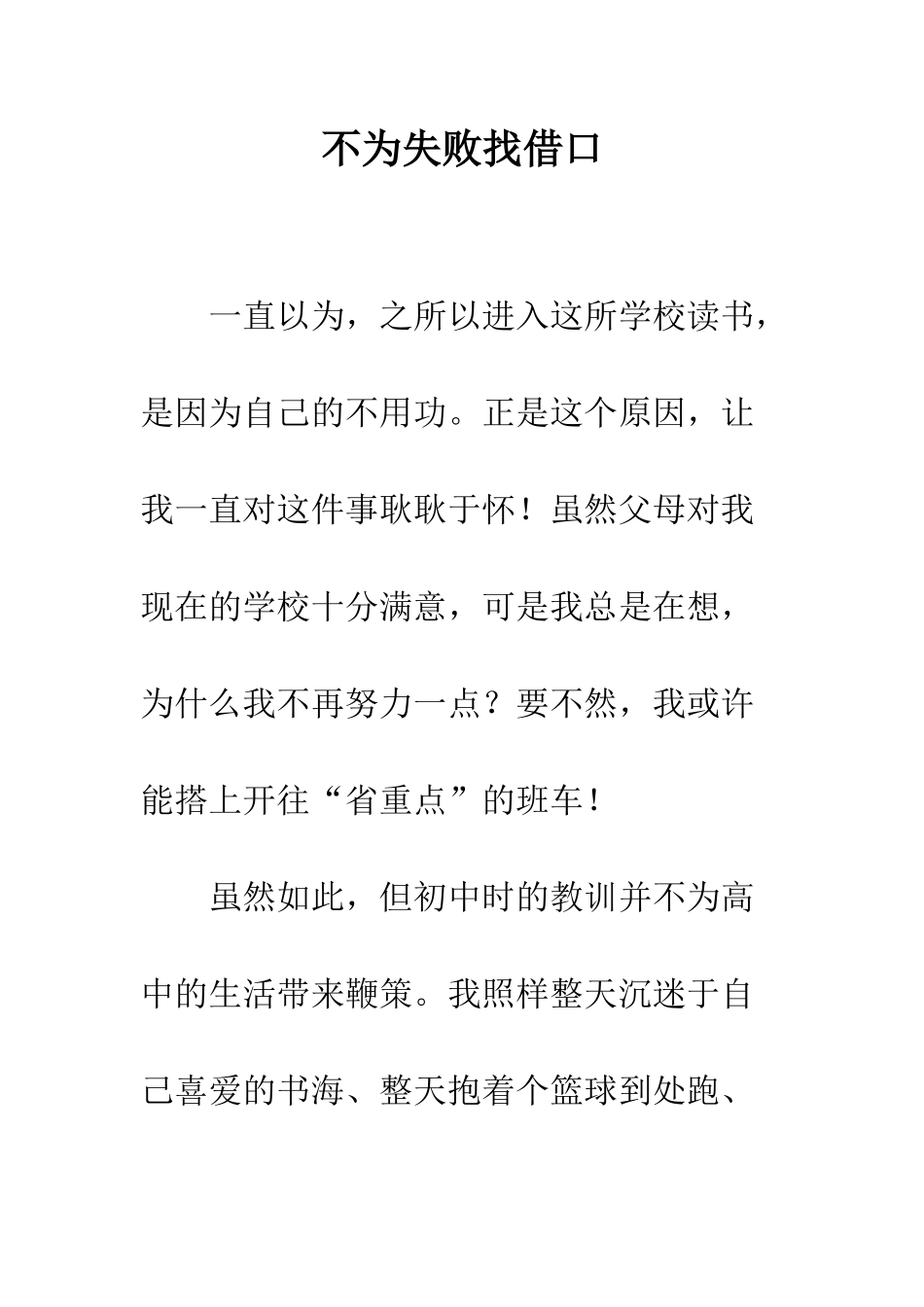 不为失败找借口-1_第1页