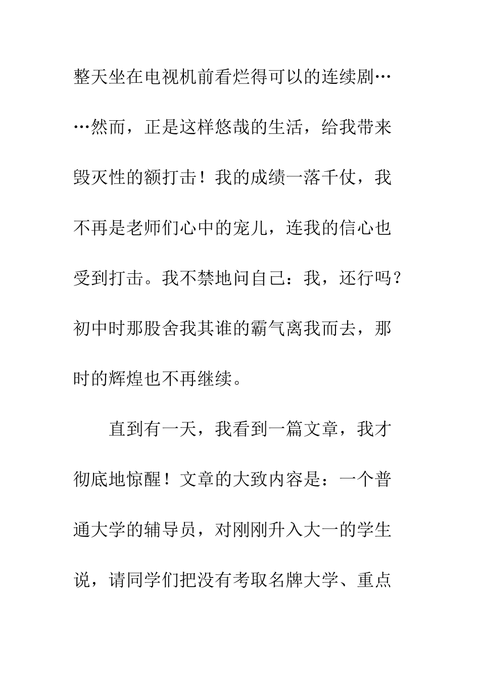 不为失败找借口-1_第2页