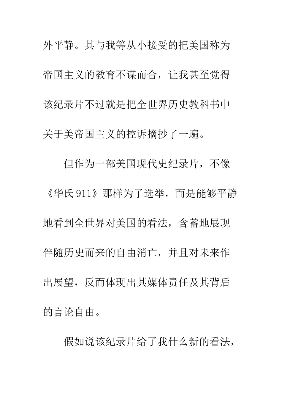 不为人知的美国历史观后感精选_第2页