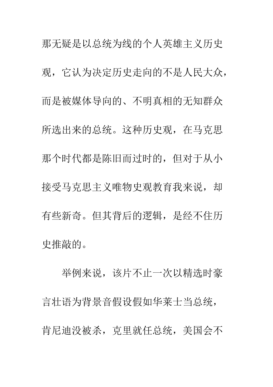 不为人知的美国历史观后感精选_第3页
