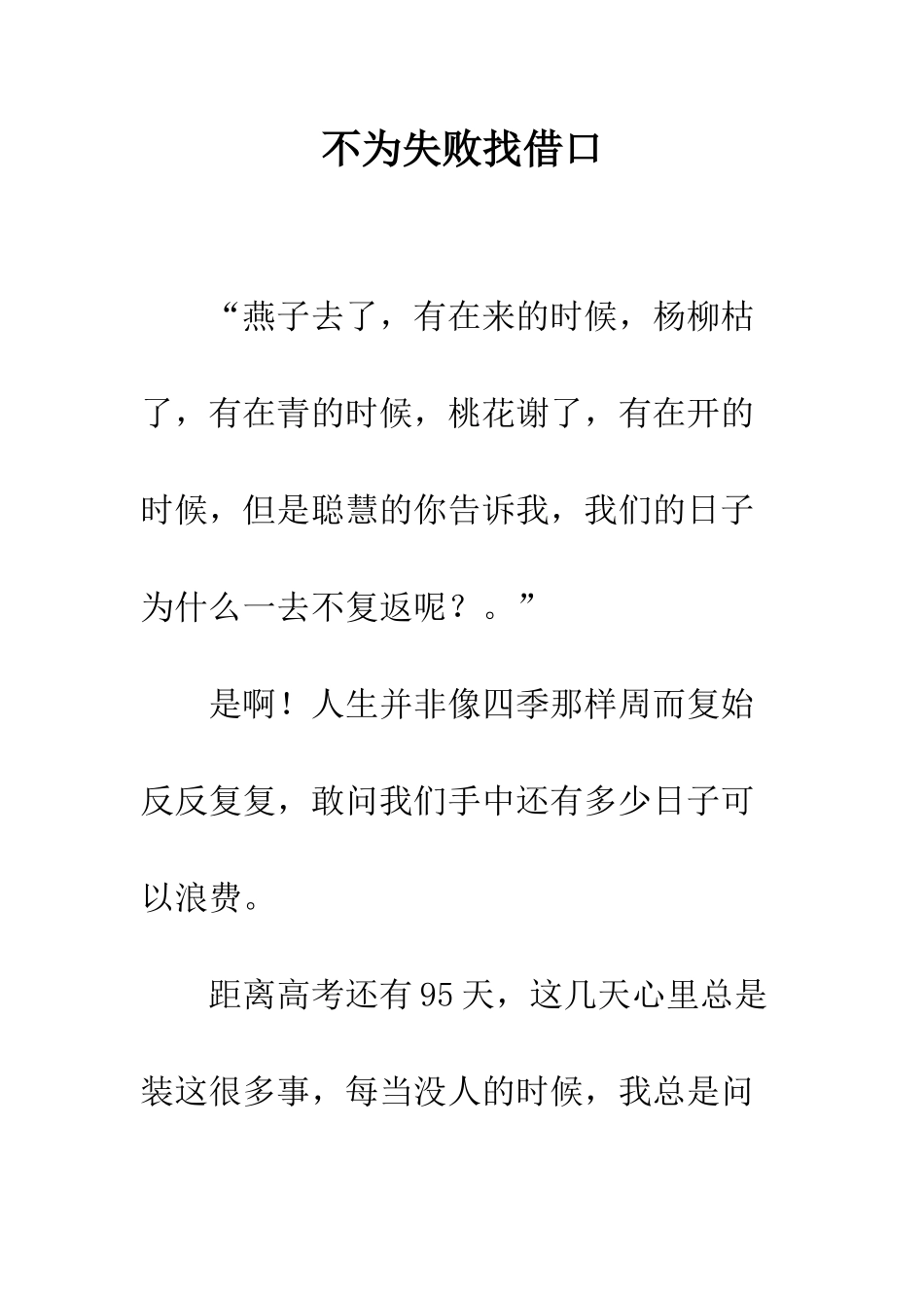 不为失败找借口_第1页