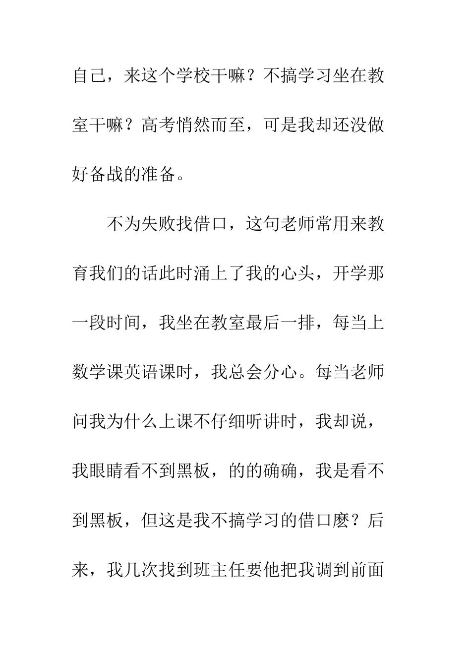 不为失败找借口_第2页