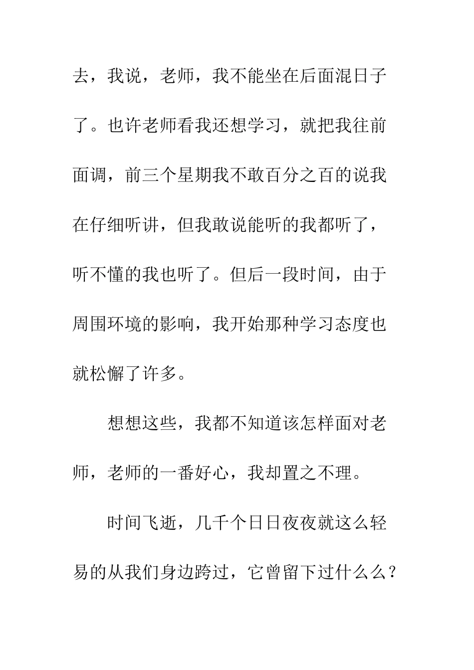 不为失败找借口_第3页