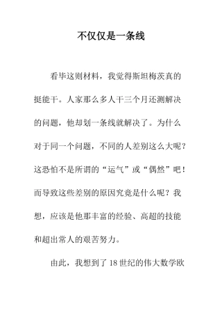 不仅仅是一条线