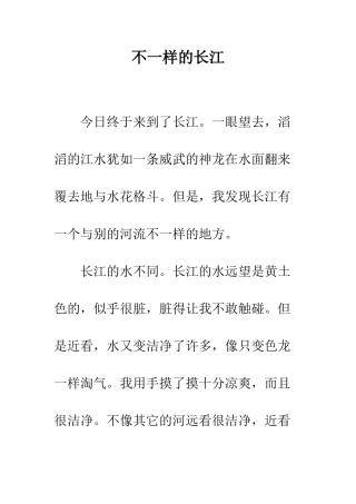 不一样的长江