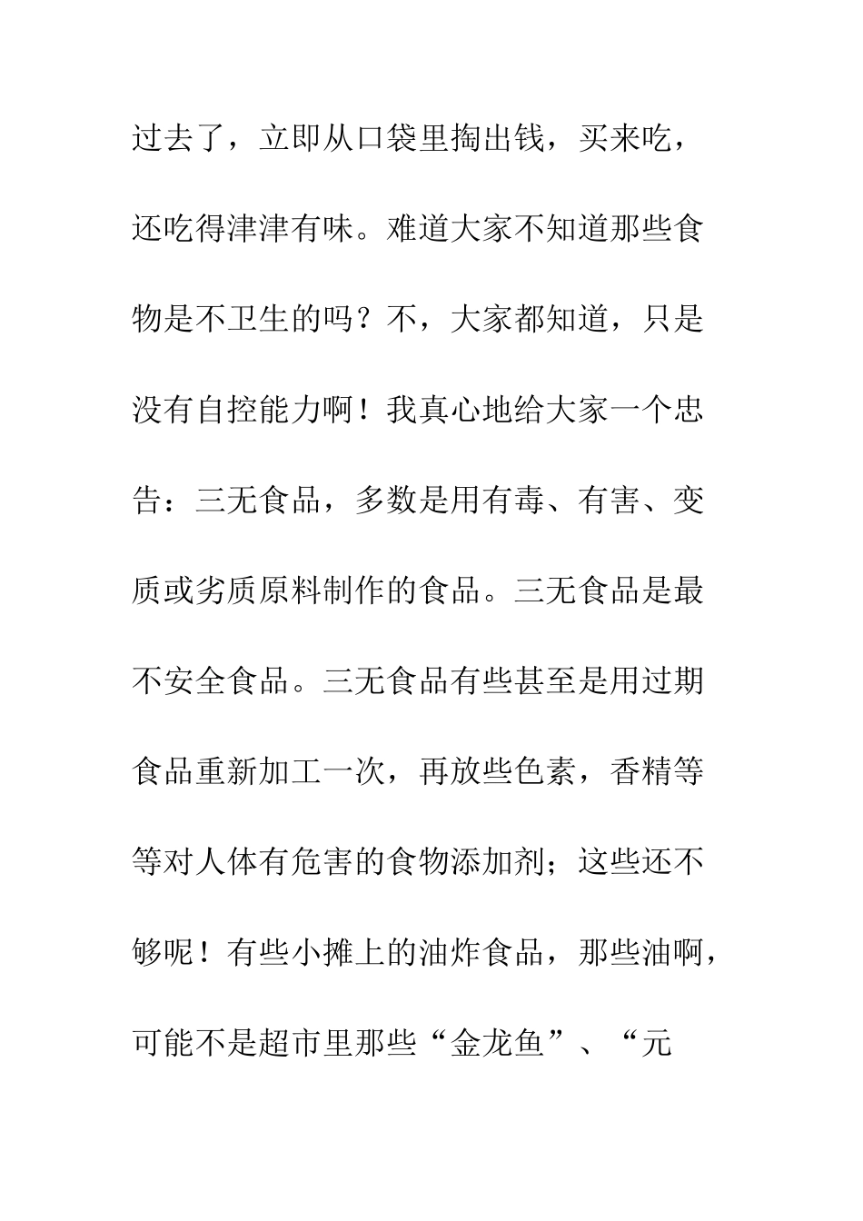 不买三无食品_第2页