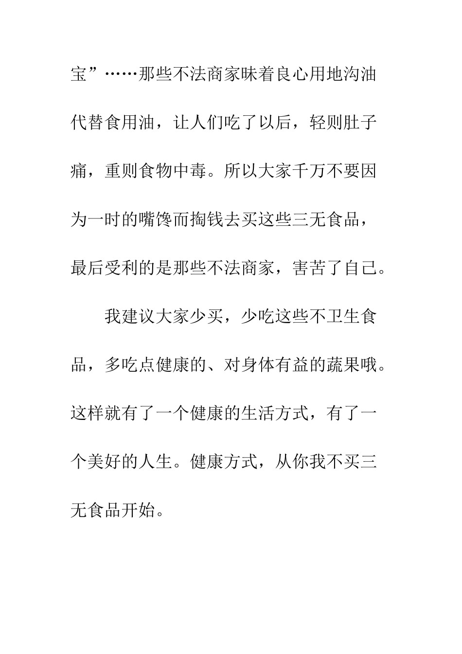 不买三无食品_第3页