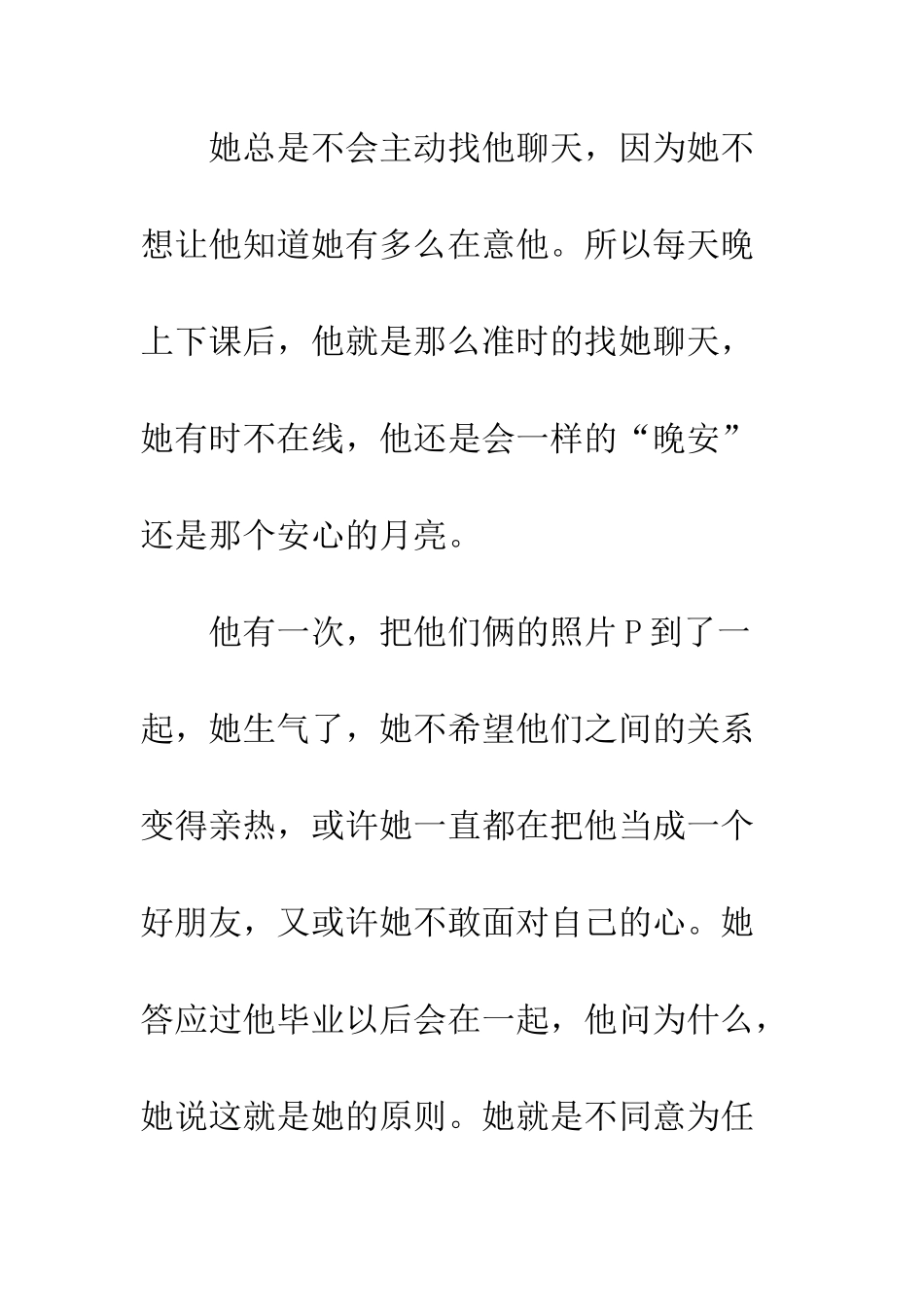 不会再有的“晚安”_第2页