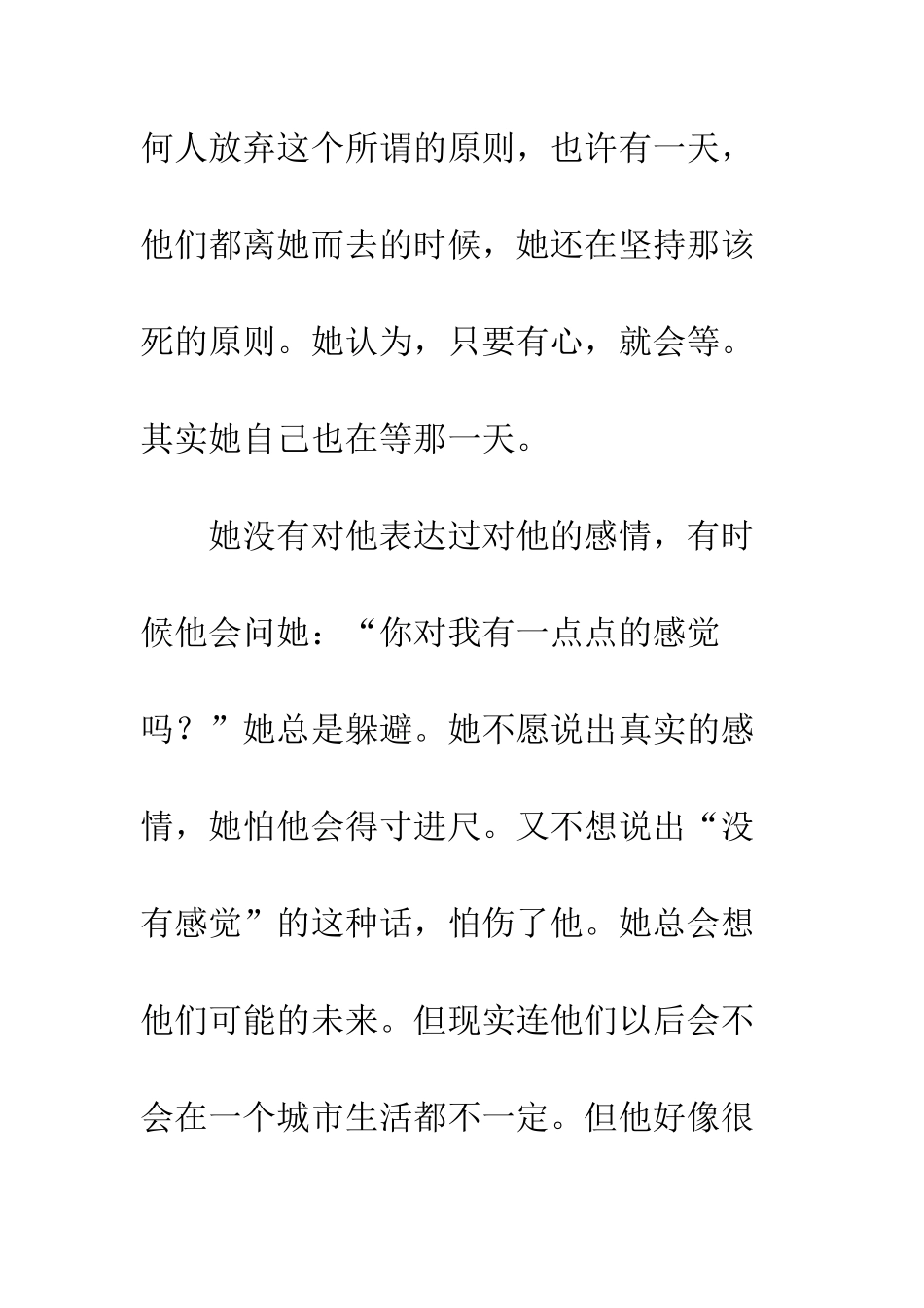 不会再有的“晚安”_第3页