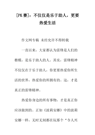 不仅仅是乐于助人-更要热爱生活