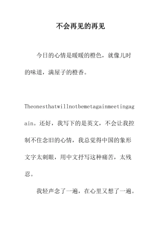 不会再见的再见
