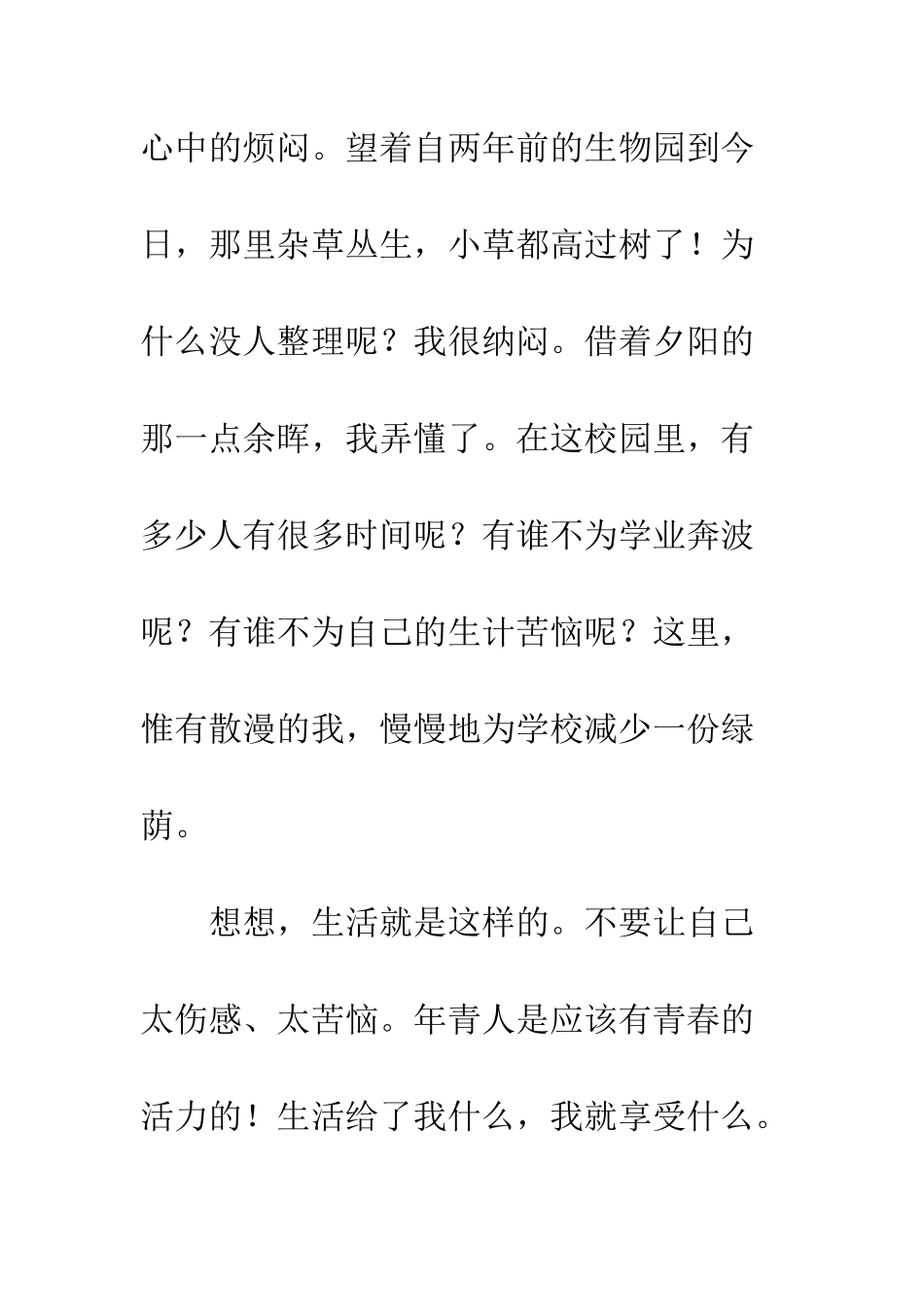 不以物喜-不以己悲_第2页